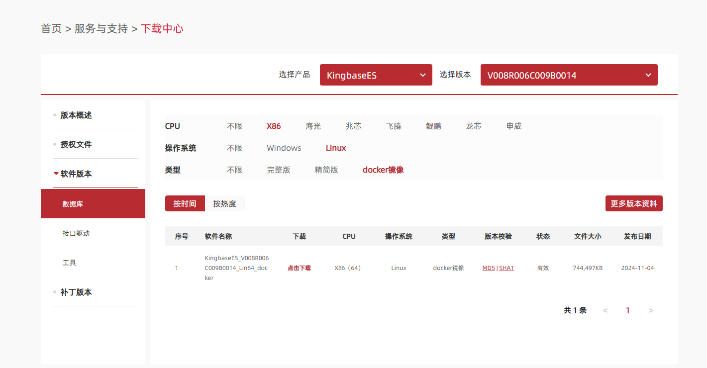 Kingbase下载