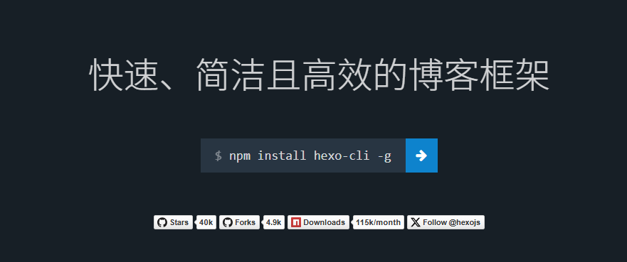 Hexo初体验